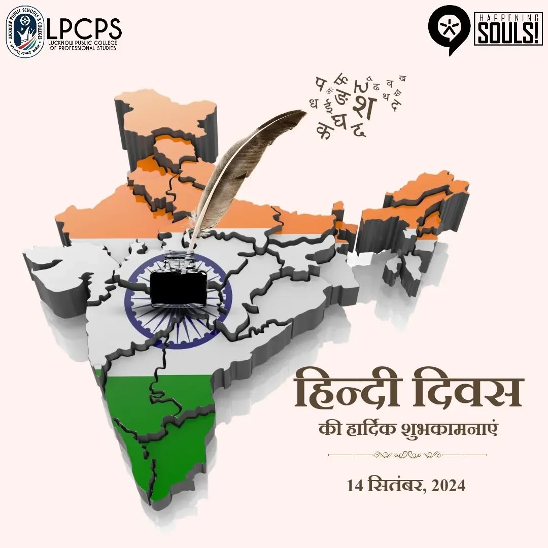 हिंदी दिवस: हमारी भाषा, हमारी पहचान